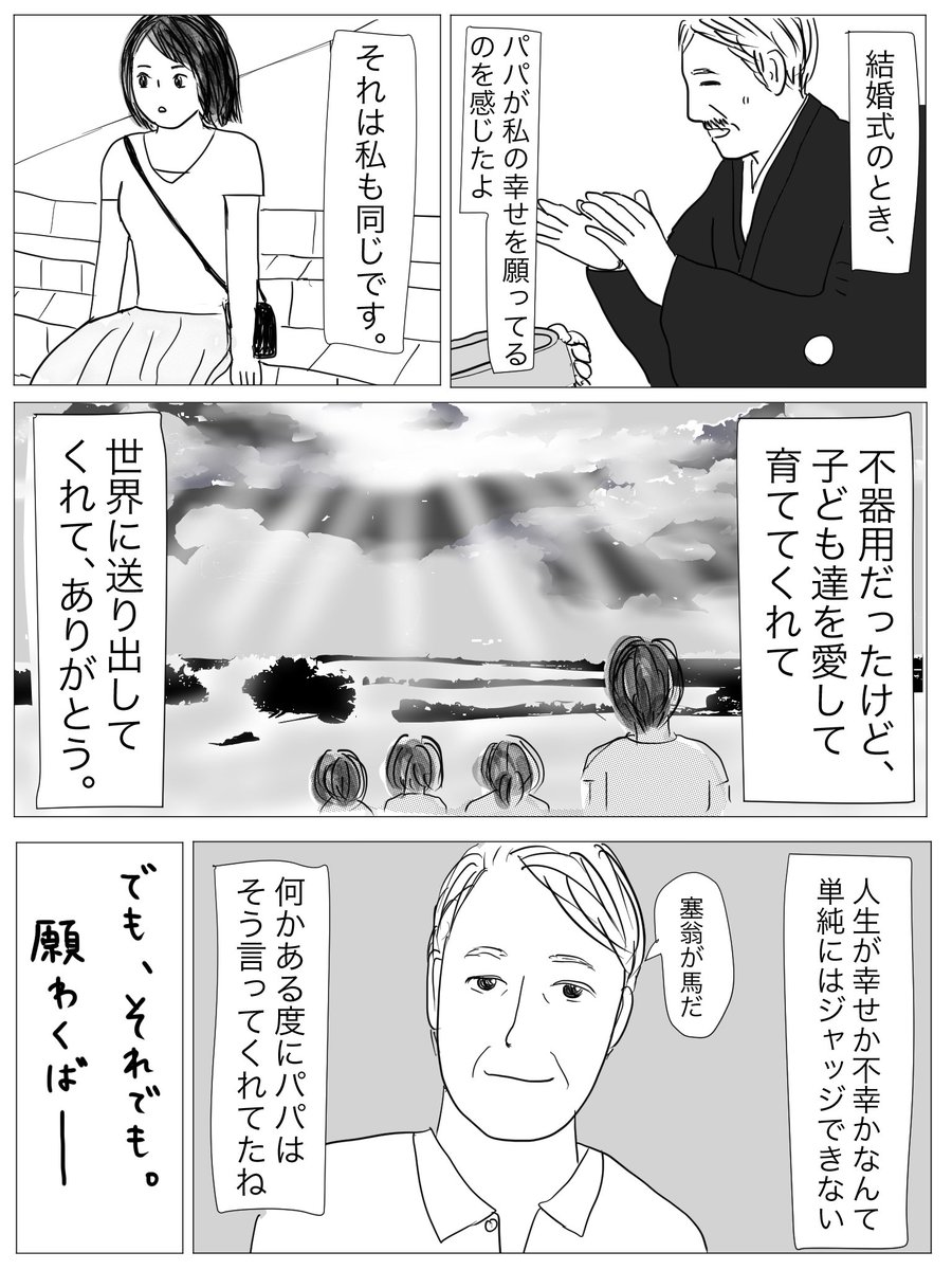 (続き)

若い頃、「俺は子どもを持たない」と決めていた父へ。(4/4)
 #コルクラボマンガ専科

終わり 