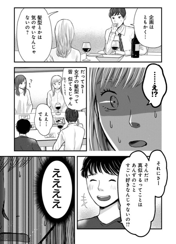 何でも真似をしてくる友達の話(4/6) 