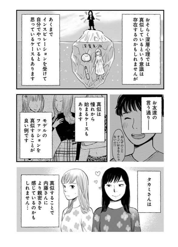 何でも真似をしてくる友達の話(4/6) 