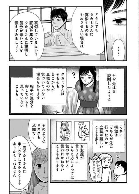 何でも真似をしてくる友達の話(6/6) 