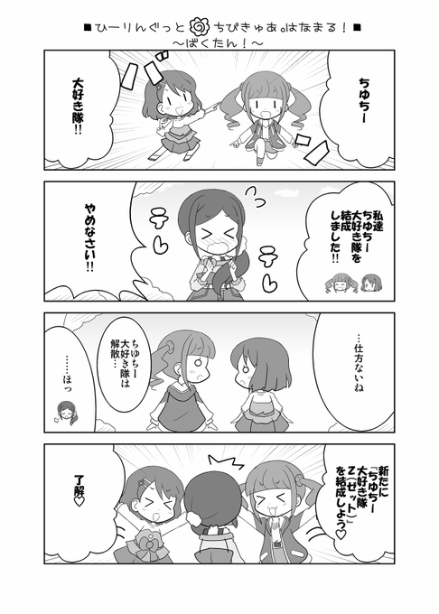 プリキュア タグが付いているマンガ一覧 古い順 384ページ ツイコミ 仮