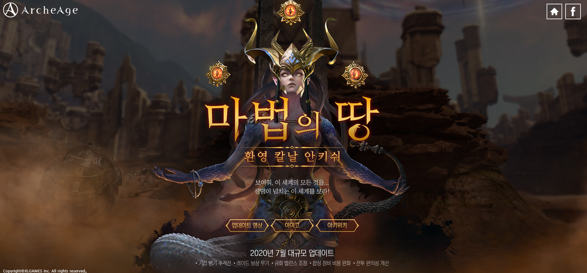 韓国archeage 2020年7月 魔法の地 幻影の刃アンキッシュ アップデートメモ Twitter