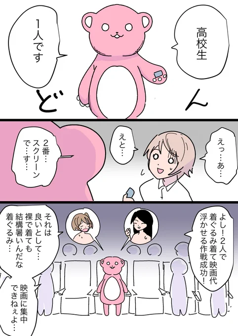 「一心同体作戦」 