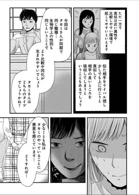 何でも真似をしてくる友達の話(5/6) 