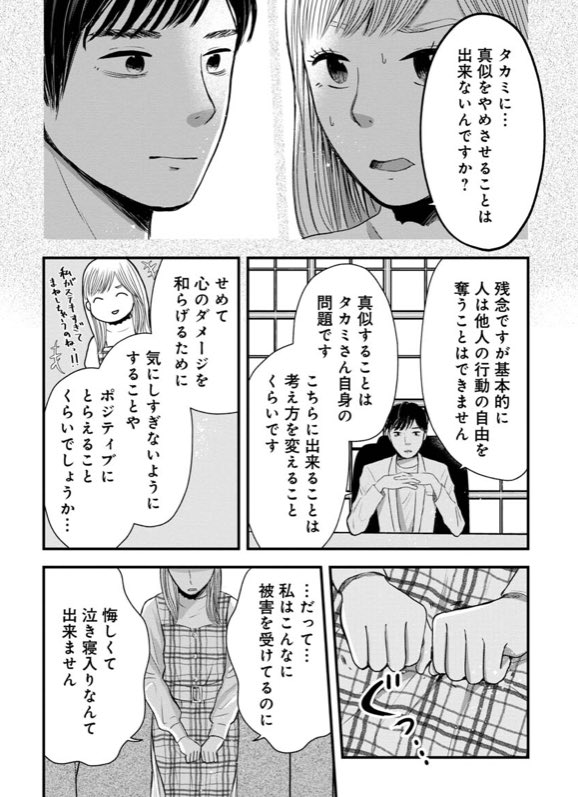 何でも真似をしてくる友達の話(5/6) 