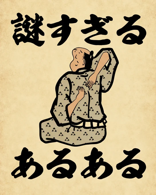 謎すぎるあるあるでござる。こちらから読んでねでござる。
???????
https://t.co/KVIogDKnbw 