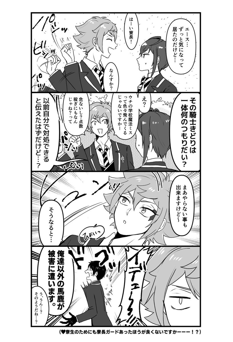 ツイステ リドエーリド 運動着エピ後 なんやかんや色んなものからガードするエース ぐじまの漫画