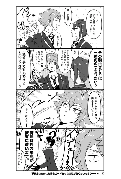 リドエーリド?❤️?
※運動着エピ後、なんやかんや色んなものからガードするエース
#twst_BL 