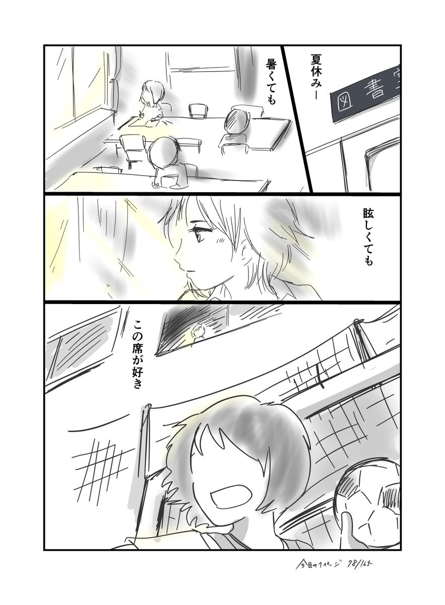 #コルクラボマンガ専科
#今日の1ページ 78/165

窓ぎわの特等席

#毎日読もう・あげよう1Pマンガ
#マンガが読めるハッシュタグ 