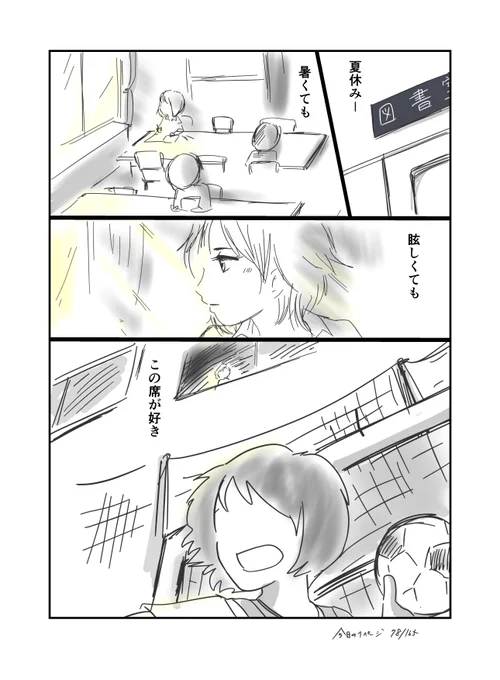 #コルクラボマンガ専科
#今日の1ページ 78/165

窓ぎわの特等席

#毎日読もう・あげよう1Pマンガ
#マンガが読めるハッシュタグ 