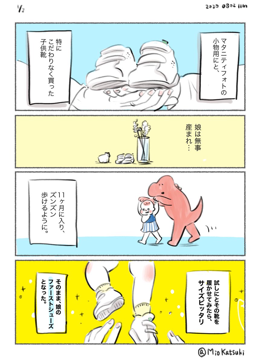 ファーストシューズの話。

#育児絵日記 #育児漫画 