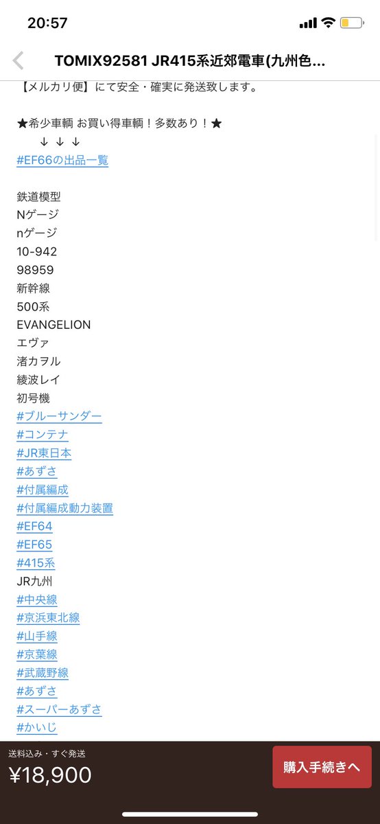 ばちょー こういうメルカリでアホみたいにタグ付けしてる奴いるけど 関係ないのありすぎて どうかしてんじゃね って思う しかも見つけやすくしてる割には売値高いし ただの迷惑でしかない