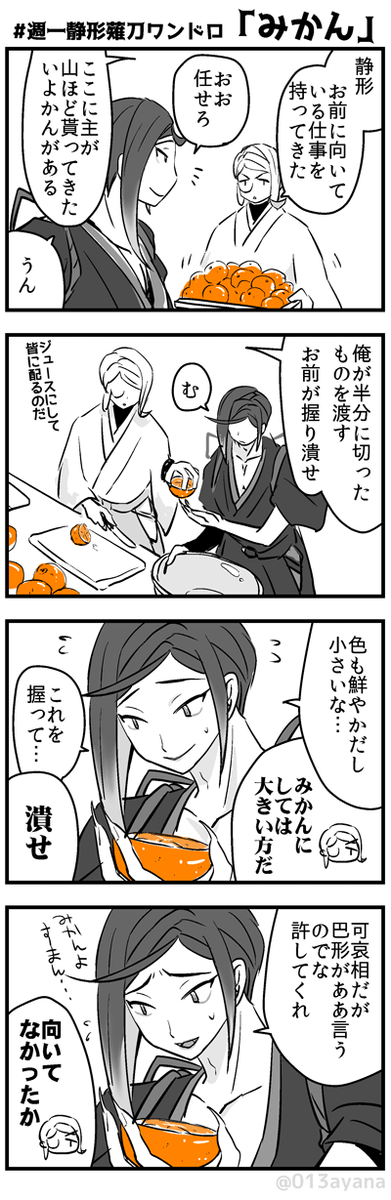 漫画にちょいちょいいよかんが登場するのは本丸が某県にあるからかもしれません? 