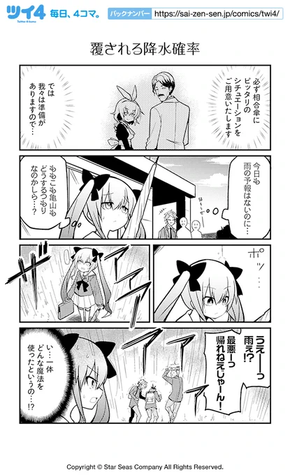 【覆される降水確率】【雨雨フレフレ】ショウマケイト『恋するビリオネア 金龍院セイラの華麗なる運命操作』 https://t.co/U6zPTJnilC #ツイ4 