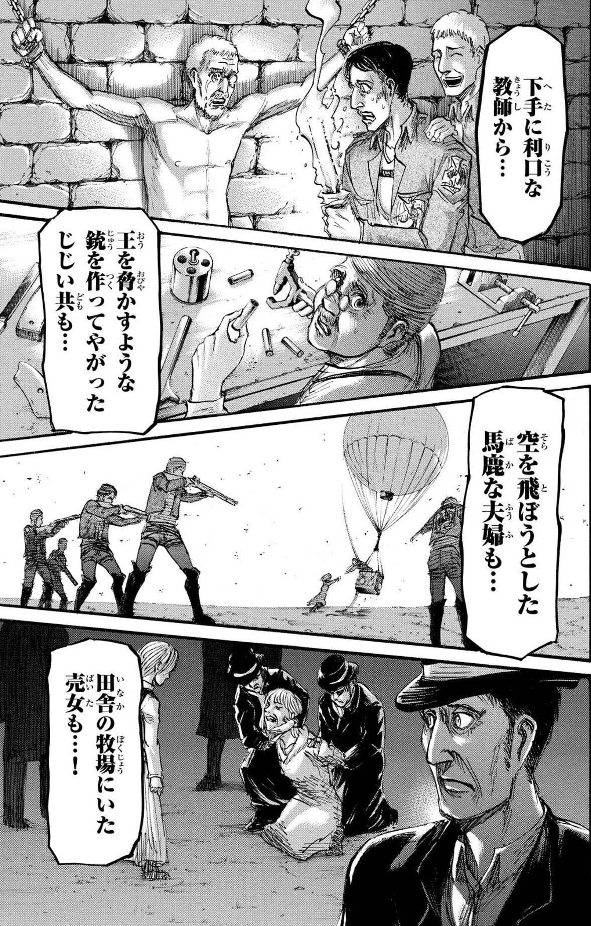 進撃attack on X: 下手に利口な教師→エルヴィン父 銃を作っていやがったじじい共→？？？ 空を飛ぼうとした馬鹿な夫婦→アルミン両親  田舎の牧場にいた売女→ヒストリア母 t.coSY0fZxdnxu  X