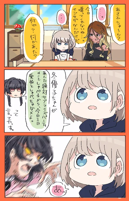 日曜日の #おやすみ沢あさひ
サプライズパーティと闘争本能篇

 #和泉愛依生誕祭2020 