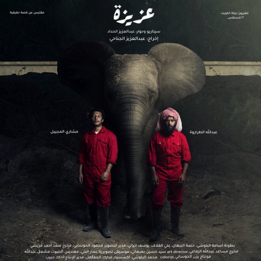 من سنين محد يشوف تلفزيون الكويت اول مره البيت كله مجتمعين وحاطين قناة #الكويت شكرا من القلب للقائمين على فلم #عزيزة وعلى راسهم المخرج المبدع عبدالعزيز الجناحي رجعتوا ثقتنا بتلفزيون الدوله وعيالنا عرفوا ان في تلفزيون الكويت 
#وزير_الاعلام #الغزو_العراقي_الغاشم #وزارة_الإعلام