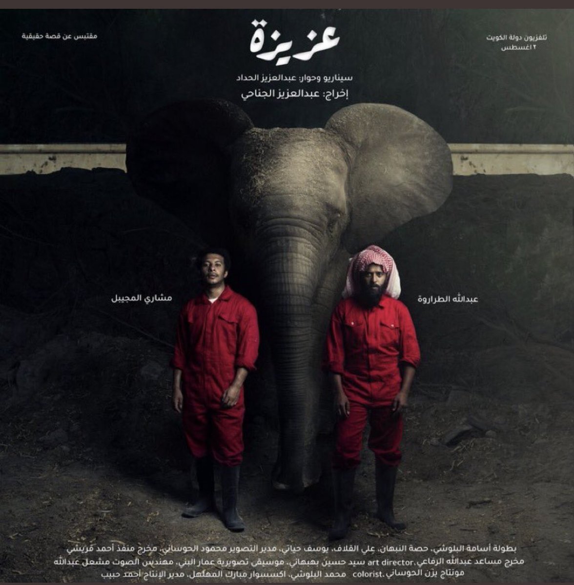 شكرا #تلفزيون_الكويت على هذا العمل الأكثر من رائع #فيلم_عزيزة الذي يوثق حقبة من الزمن ويبين تماسك الشعب الكويتي أثناء الاحتلال عملا ناجحا بكل المقايس شكرا للمخرج م.عبدالعزيز الجناحي ولجميع الشباب الذين عملوا بفن واخلاص لإظهار هذا العمل  بالمستوى العالي🌹#ذكري_الغزو_العراقي_الغاشم