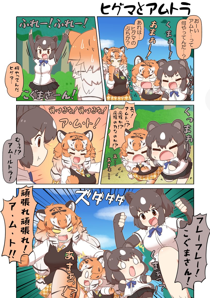 けものフレンズぷち199 #漫画 #けものフレンズぷち #けものフレンズ #アムールトラ(けものフレンズ) #ヒグマ(けものフレンズ) https://t.co/IRWelXEo33 