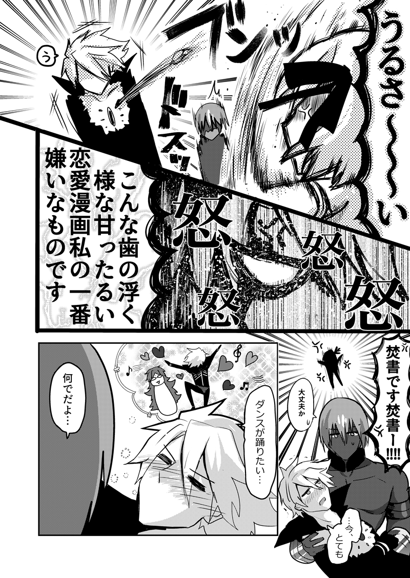 【レモネードと憂鬱】その⑤
マクラクラッターマン 