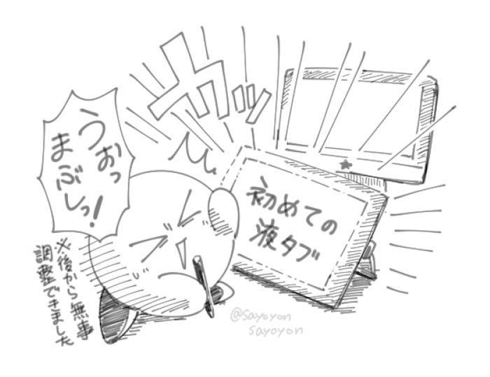 本日より液タブデビューしました!
今まで長年板タブで描いてましたが、
8年ぐらい使ってた板タブが壊れた事を機に
憧れてた液タブに乗り換えてみる事に。
画面に直接描ける楽しさに感動!
初めてだらけで戸惑う事もありますが、使えば使うほど慣れていくのを実感しているので練習していきたいです☺️