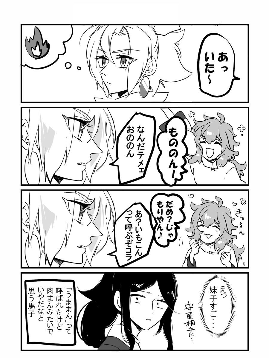 【歴史創作】怖いものなしの妹子ちゃん。あと守屋と馬子 