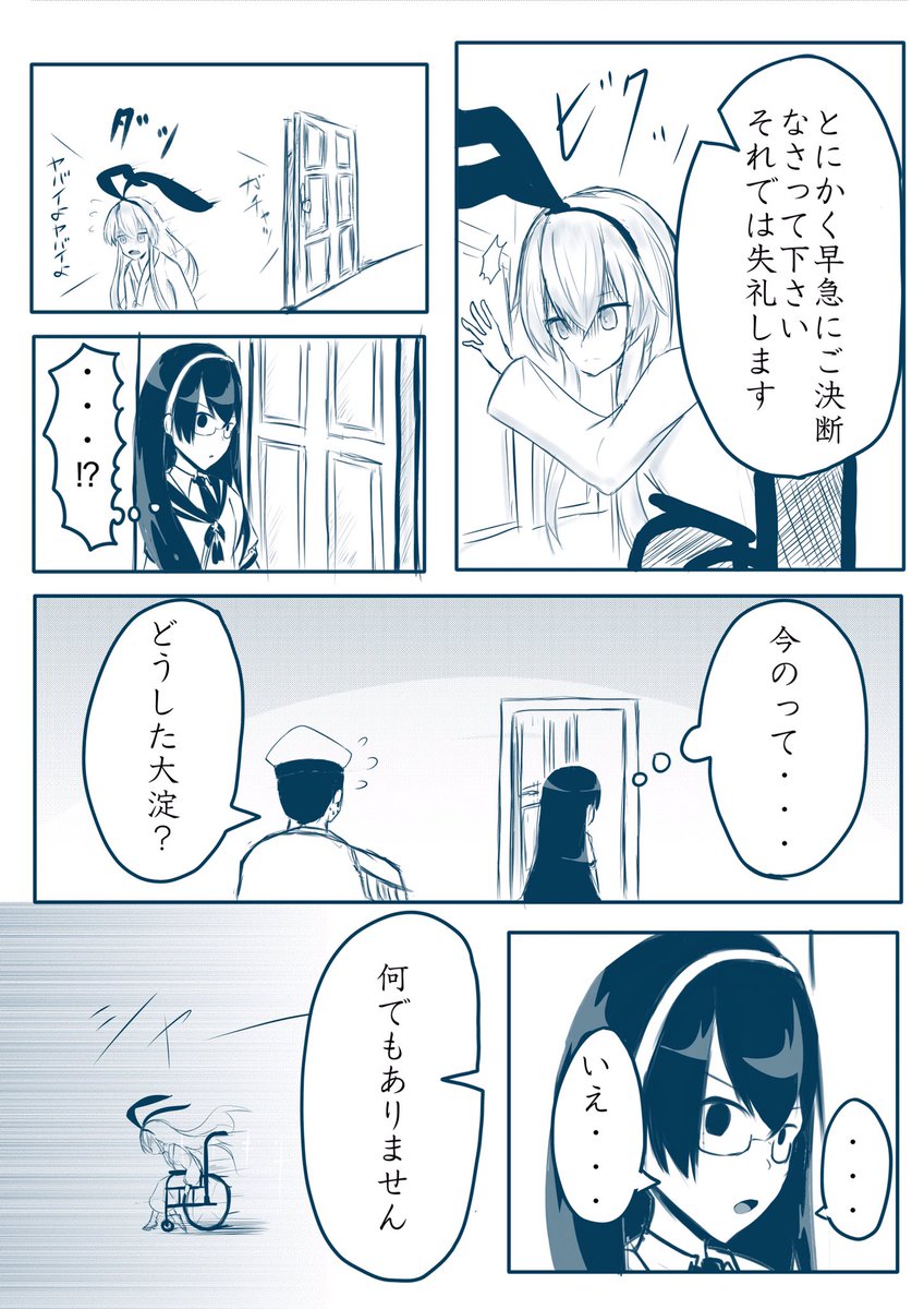 車いす島風シリーズ「聞いてしまった島風」描きました。 