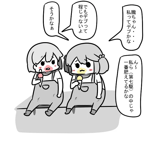 アイス食ってる漣と朧 