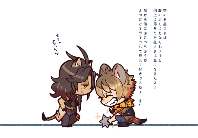落ちた星に願い(マドル)を 
