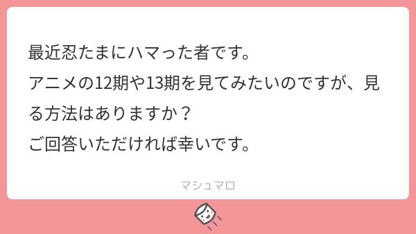 O Xrhsths グルグルだ乱 あき Sto Twitter マシュマロありがとうございます ごく一部ではありますが 忍たま 乱太郎せれくしょんdvd の中には１２期や１３期の話が収録されたものもあります T Co E55ndgz5bf マシュマロを投げ合おう T Co