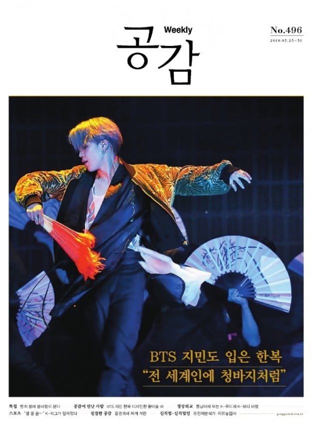  MASS MEDIA지민의 부채춤이 잡지 공감에 단독 소개, 표지 장식.Jimin’s fan dance featured in magazine Gonggam and made the cover.