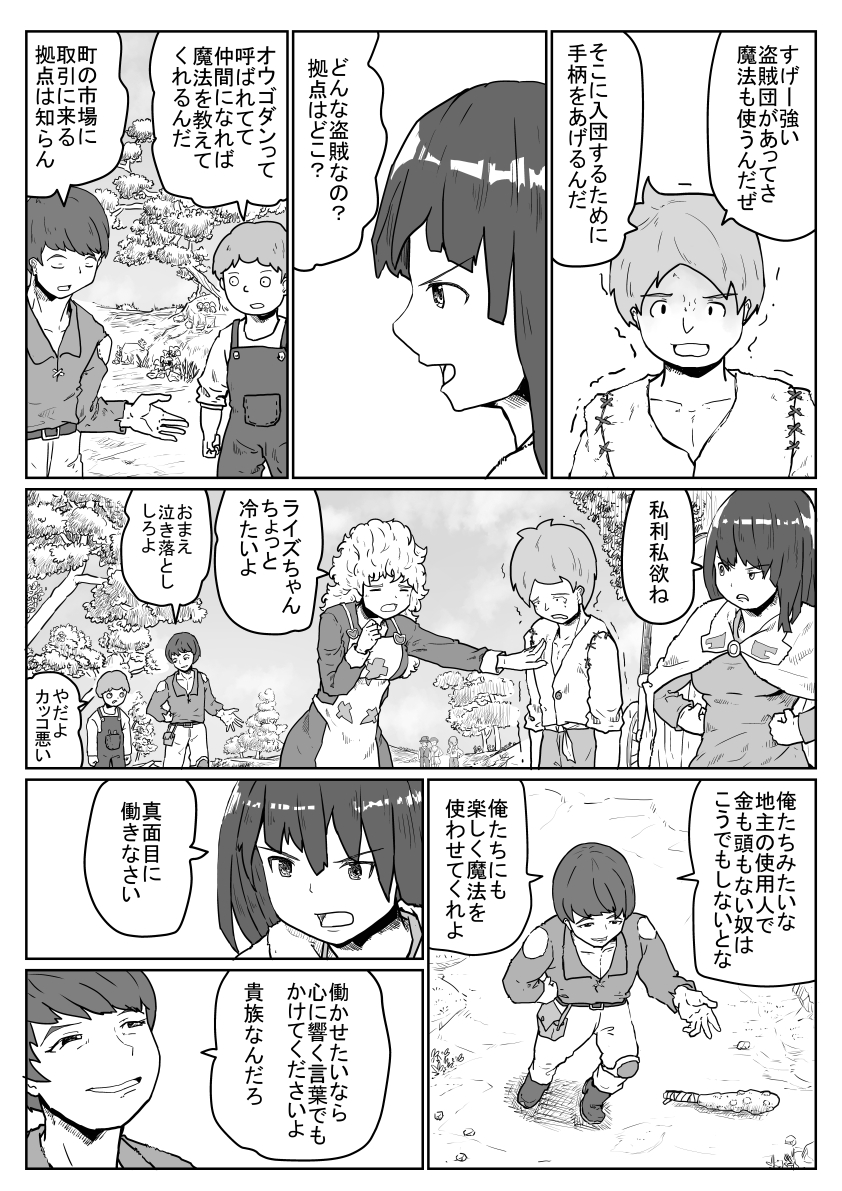 描いてて思う。武士道とか騎士道みたな貴族などの支配層が独特な強さを求める文化が現れるのは、そうしなければ支配者としての大義が失われるからなんだな。 