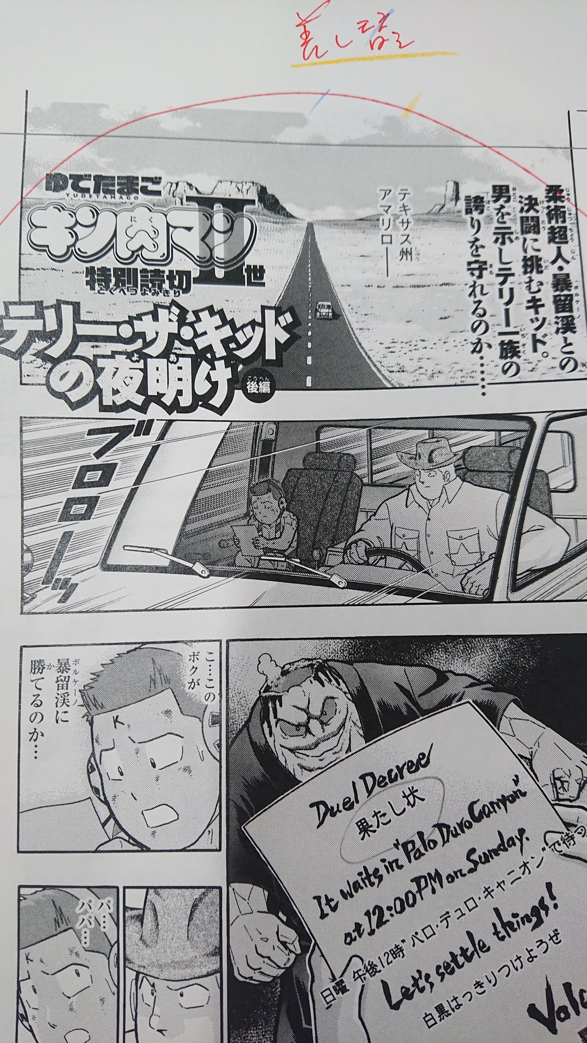 公式 キン肉マン漫画スタッフ 集英社 Auf Twitter 半沢直樹 のあとは0時から キン肉マン の更新です 今週は キン肉マン 世 から特別読切 テリー ザ キッドの夜明け 後編をお送りします テリーマン の息子キッドと ザ 魔雲天 の息子 暴留渓 ボルケーノ