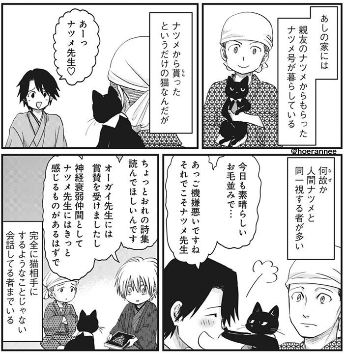 月に吠えたンねえ第1巻発売中 On Twitter 月に吠えたンねえ 更新 おまけ3 吾輩はナツメにゃん がpixivコミックで公開されました おまけ回はpixivでもずっと読めます シキさん家の猫ナツメ号について ぜひどうぞ Https T Co Rhm7wc7utx