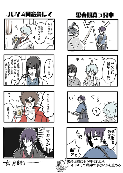 晋助呼びについて 