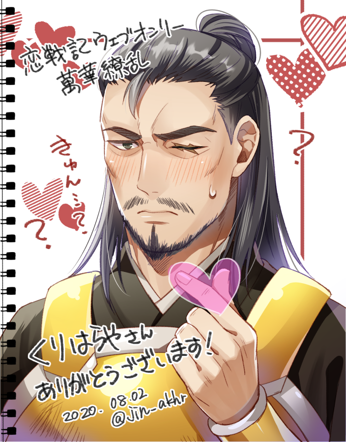 エアスケブ②
元譲さんです!ありがとうございました～!✨
#萬華繚乱 #恋戦記Webオンリー2020 
