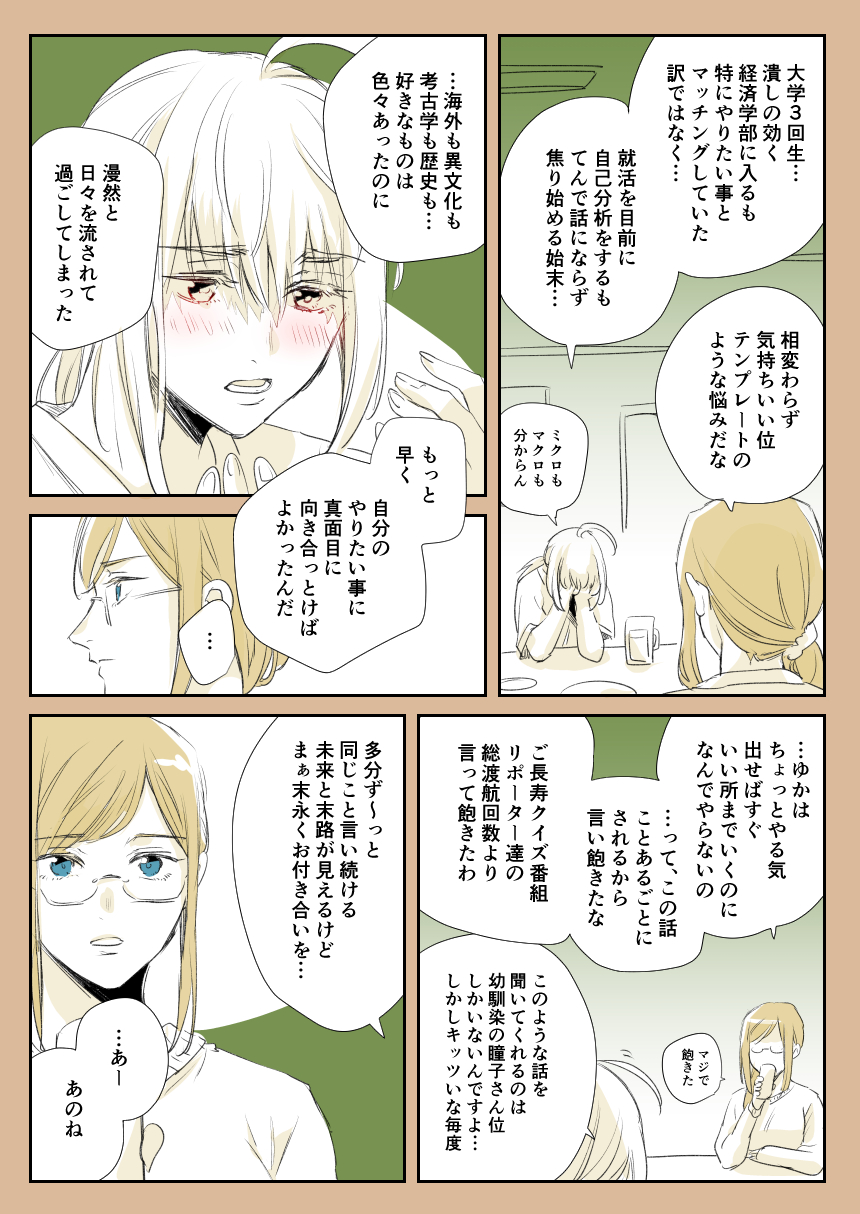 かっく 乙女の群像 発売中 創作漫画 ミステリーハンターに憧れる平凡な女のなんてことない話 1 6 T Co Oylxiaioc7 Twitter