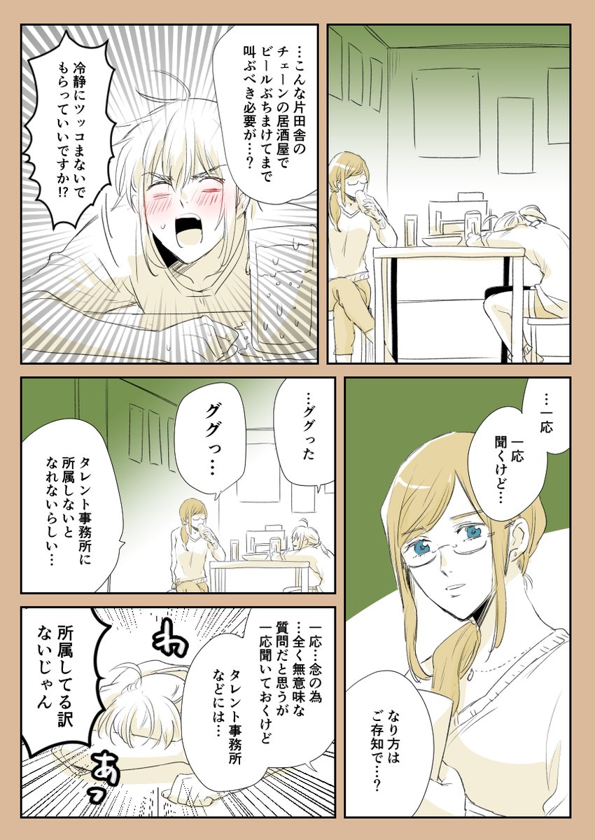 【創作漫画】ミステリーハンターに憧れる平凡な女のなんてことない話(1/6) 