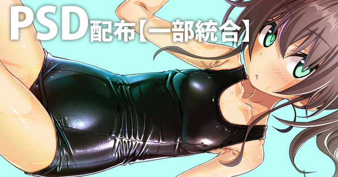 無料記事!! PSD配布【一部統合データ】
■FANBOX → https://t.co/APDmOhM89G
■Fantia → https://t.co/eVD2SL1N39 