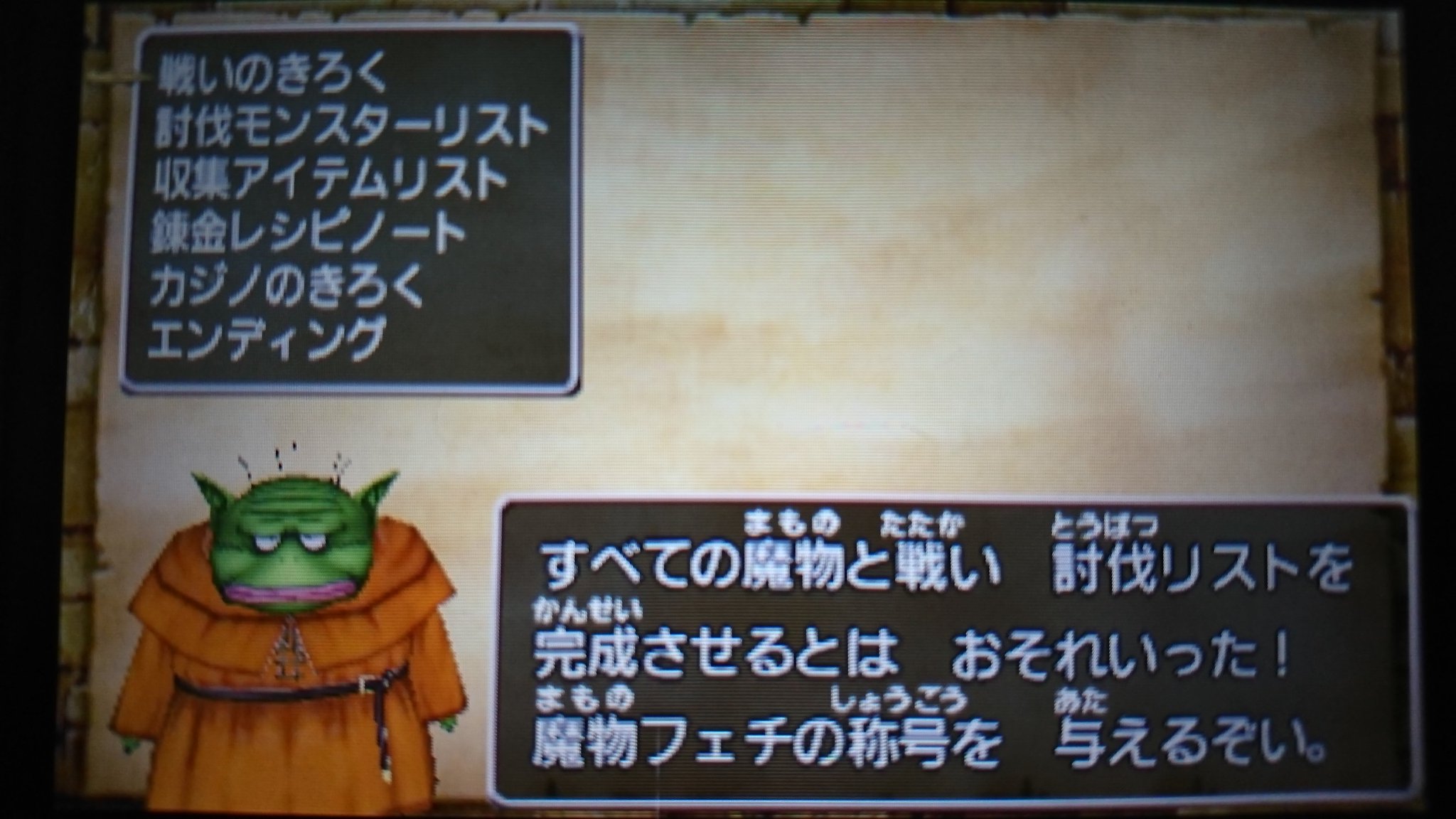 Jing ドラクエ8素手縛り 連戦竜神王終了 ついでにモンスター図鑑完成 久しぶりのドラクエ8はとりあえず終わり 追憶の回廊は レオパルドでだいぶ詰んでるからもうしないw