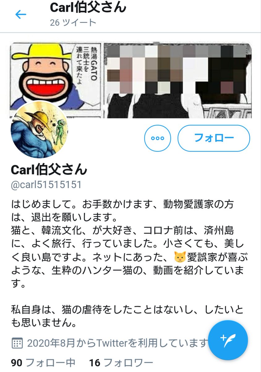 どるふ 黒ムツアカウント です アカウントもチョロチョロ 変えるみたいですので 警戒して下さいませ カルおじ 猫虐待者 どるふ 黒ムツアカウント です アカウントもチョロチョロ 変えるみたいですので 警戒して下さいませ カルおじ 猫虐待者