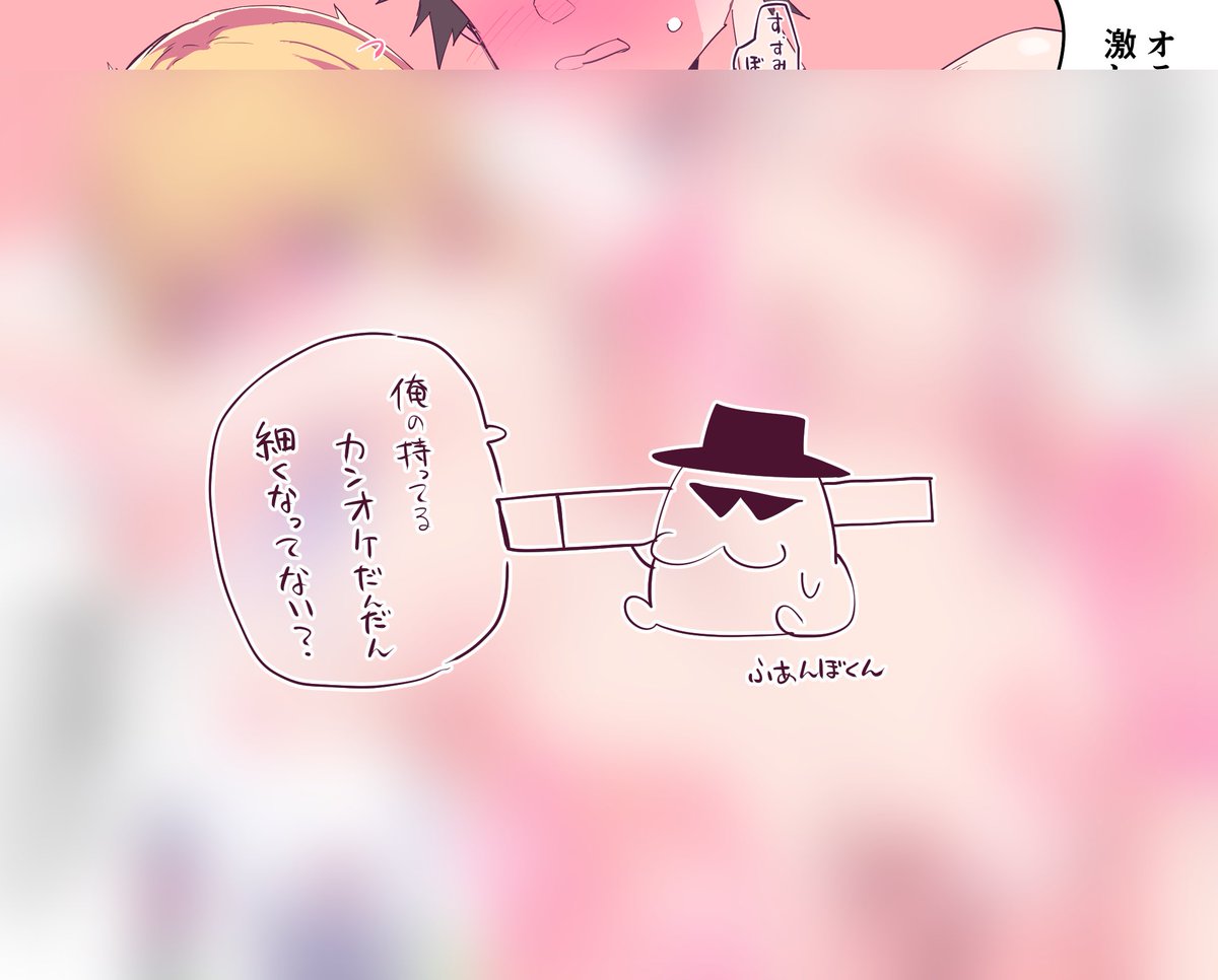 ふぁんぼくんかわいい 