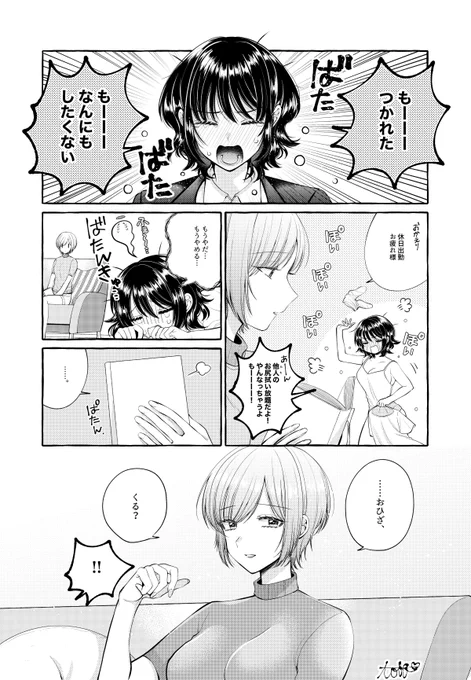 社会人同棲百合とおっぱいの日

#創作百合
#漫画が読めるハッシュタグ 