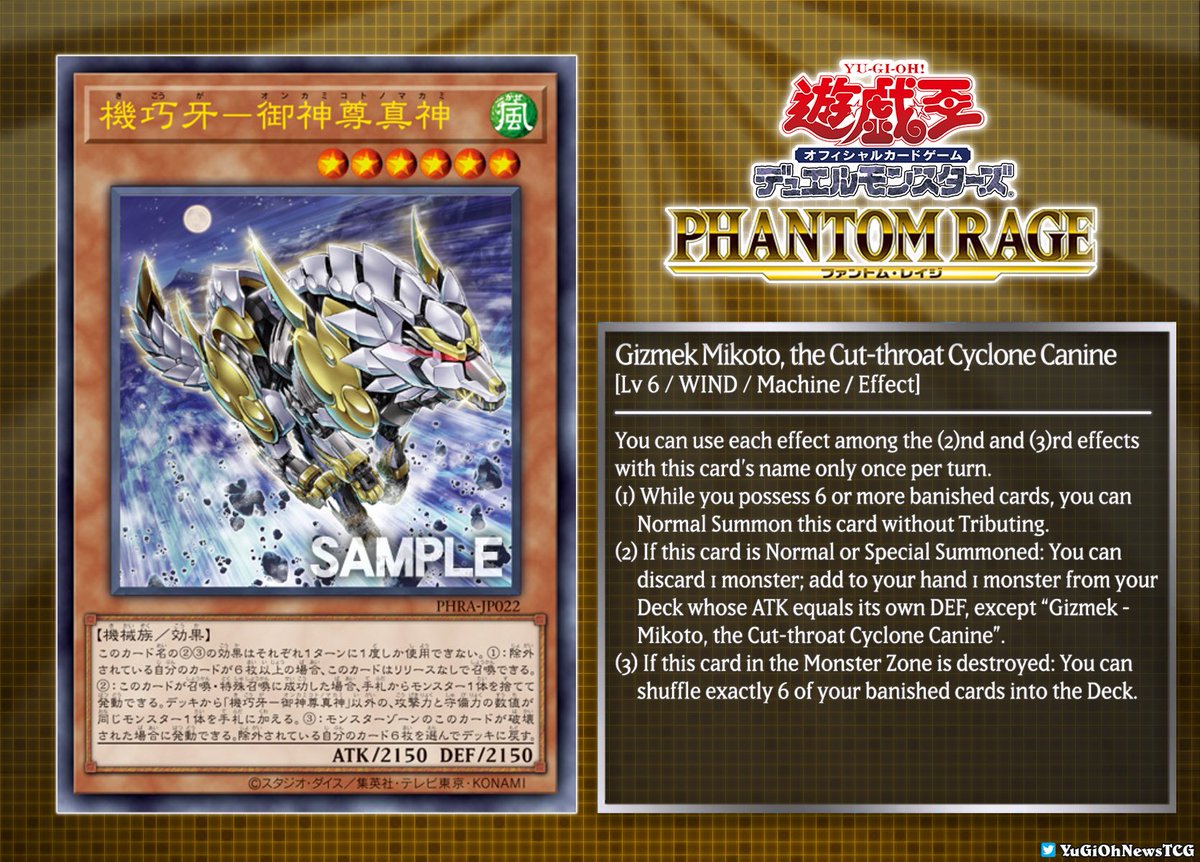A new Gizmek monster card has been revealed for  the upcoming #YuGiOh OCG PHANTOM RAGE booster box    : 08 / 08 / 2020 Translation: YGOrganization