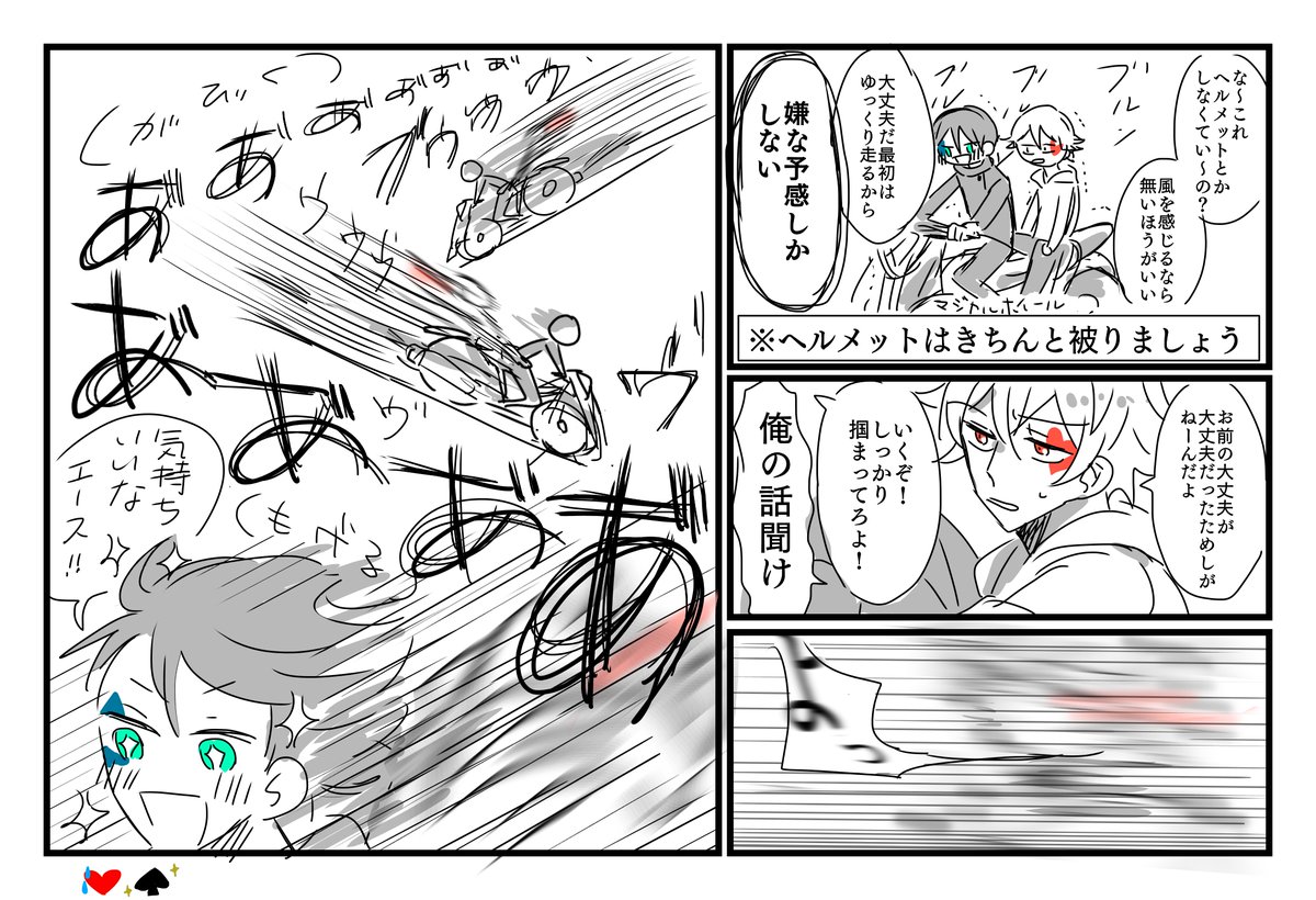 エスデュ❤️♠️
マジホイデート

❤️「文字通り風になるところだった」 