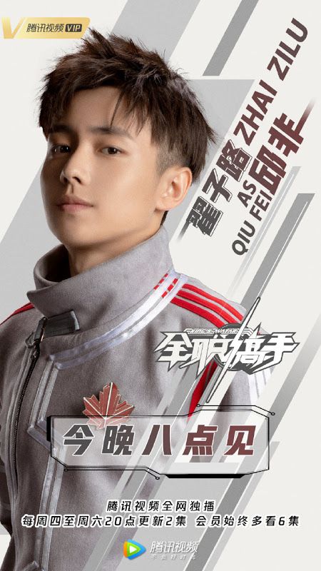 翟子路 Zhai Zi Lu as Qiu Fei, 冷纪元 Leng JiYuan as Xiao Shiqin and 梁森 Liang Sen as Sun Xiang. #ExcellentEra #TheKingsAvatar #全职高手 https://t.co/MyBkmNXvOT