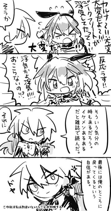 カルナさんこういうとこある ※ジクカル 