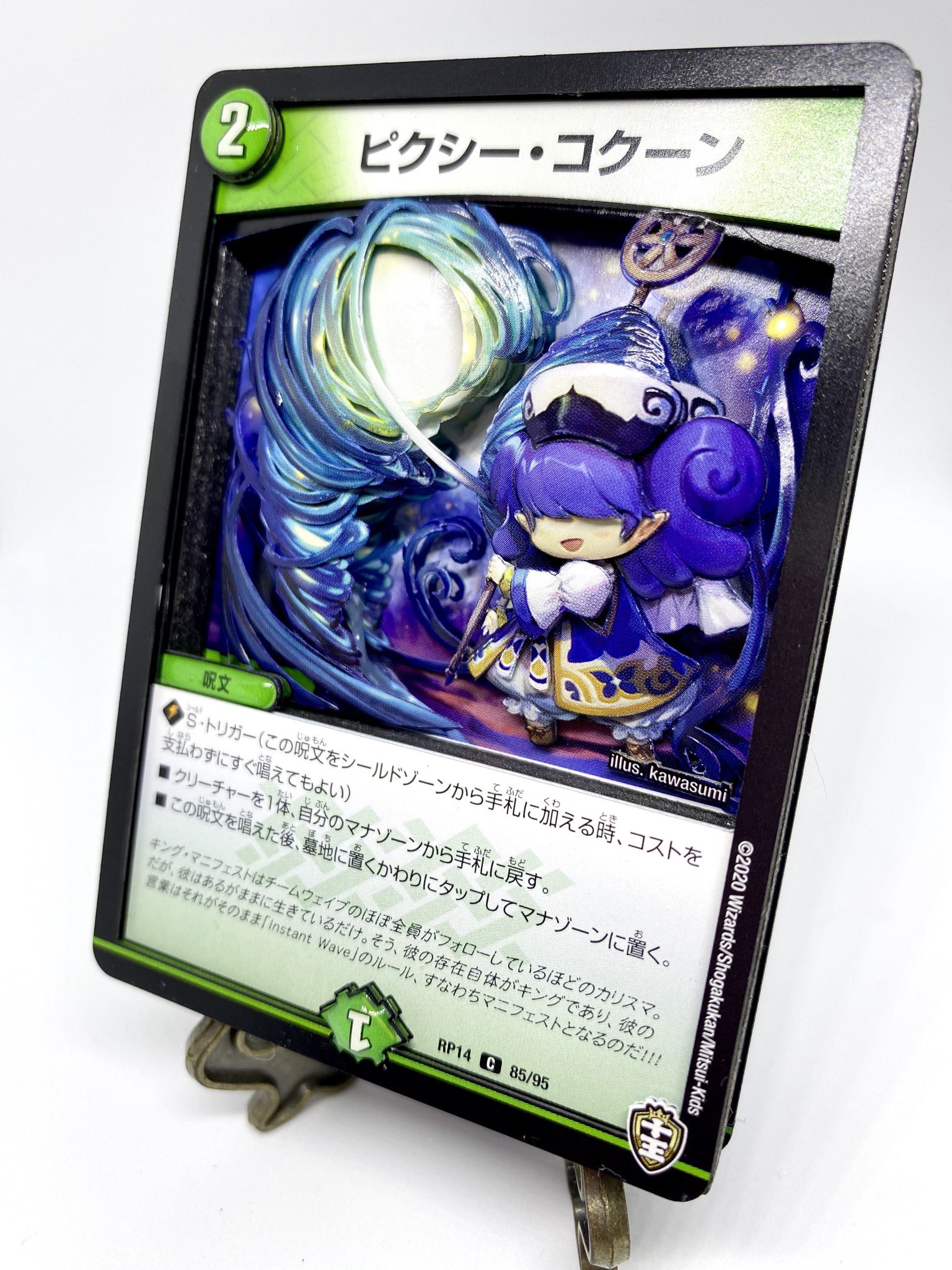 Kto けーと 新規イラストの ピクシー コクーン のシャドーボックス完成っす Fwf F カード５枚使って6時間くらいで作りました 次回の福島ｃｓの優勝者に副賞として贈呈を予定してます 新作シャドーボックス デュエルマスターズ T Co