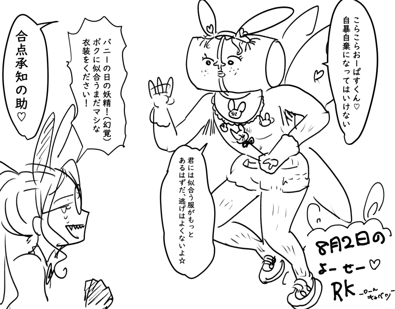 あ!バニーの日の妖精! 