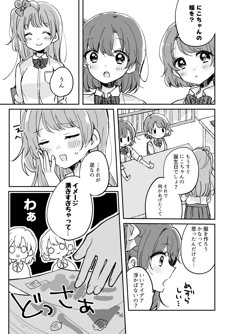 にこ&プランタン漫画再録①
3年前のにこ誕同人誌です 